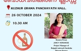 Anti Drugs Awareness Program At Kuzhur Panchayath Hall, 26 October 2024