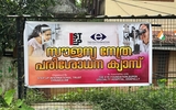Free Eye Checkup Camp At Jumah Masjid Thadikakkadavu,In Association With Eye Foundation Camp,Edapally, 15 August 2024